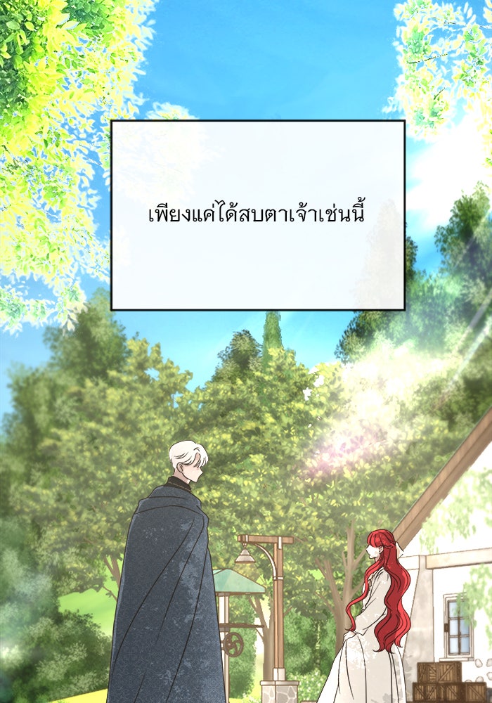 เสือดาวกร้าวใจ - หน้า 106