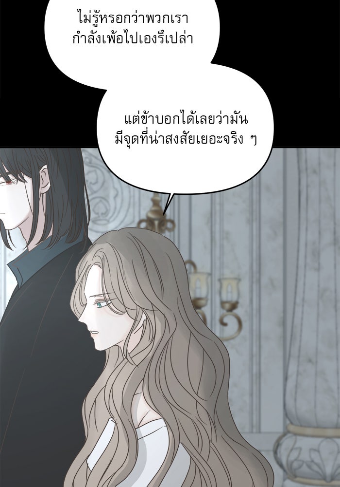 เสือดาวกร้าวใจ - หน้า 76