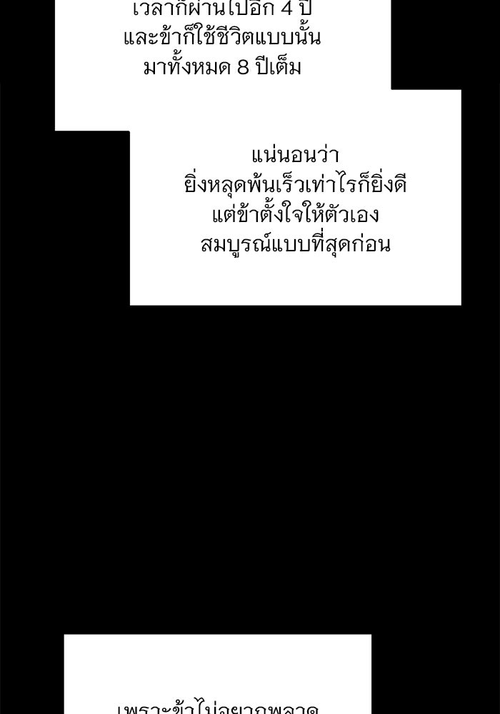 เสือดาวกร้าวใจ - หน้า 95