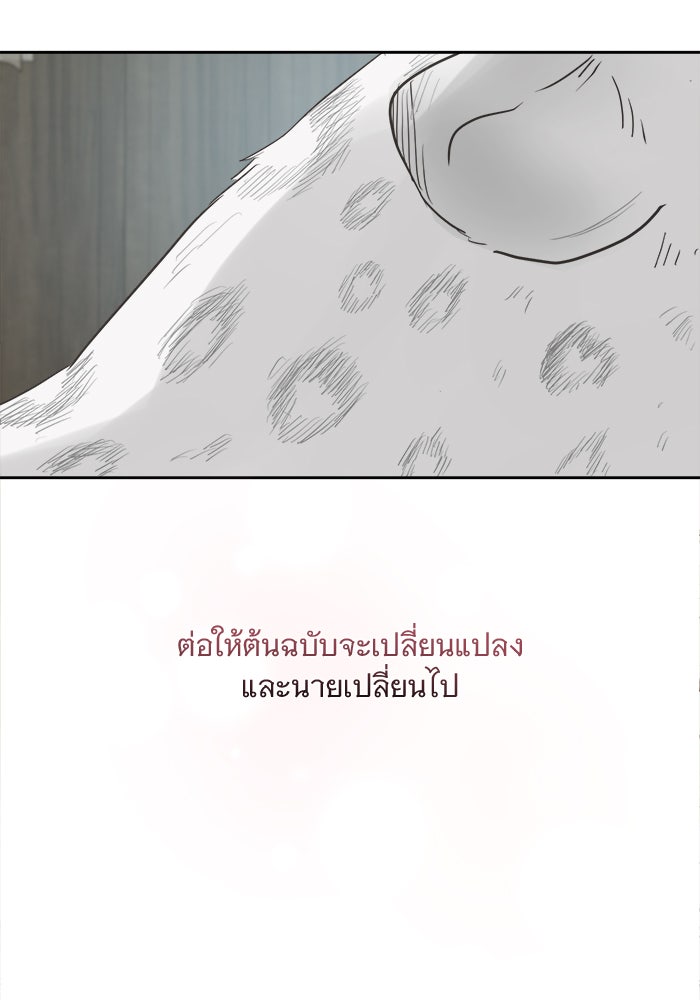 เสือดาวกร้าวใจ - หน้า 103