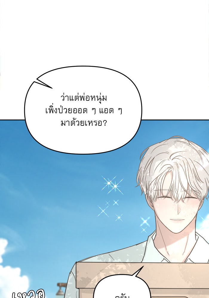 เสือดาวกร้าวใจ - หน้า 33