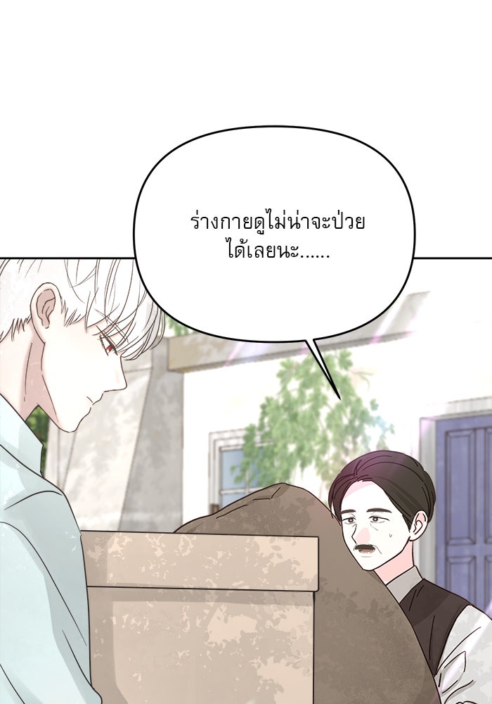 เสือดาวกร้าวใจ - หน้า 36