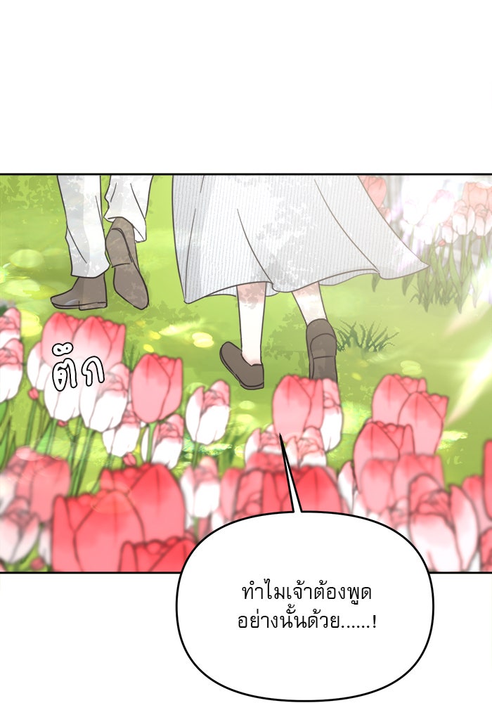 เสือดาวกร้าวใจ - หน้า 47