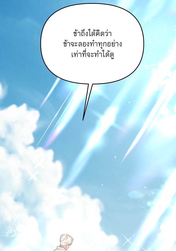 เสือดาวกร้าวใจ - หน้า 57