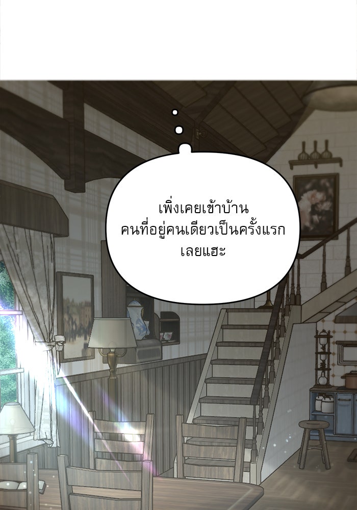 เสือดาวกร้าวใจ - หน้า 76