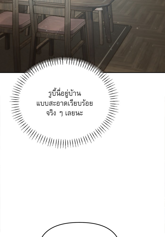 เสือดาวกร้าวใจ - หน้า 77