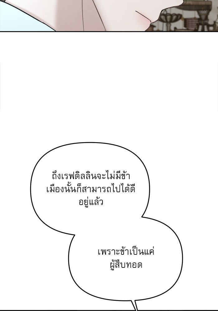 เสือดาวกร้าวใจ - หน้า 80