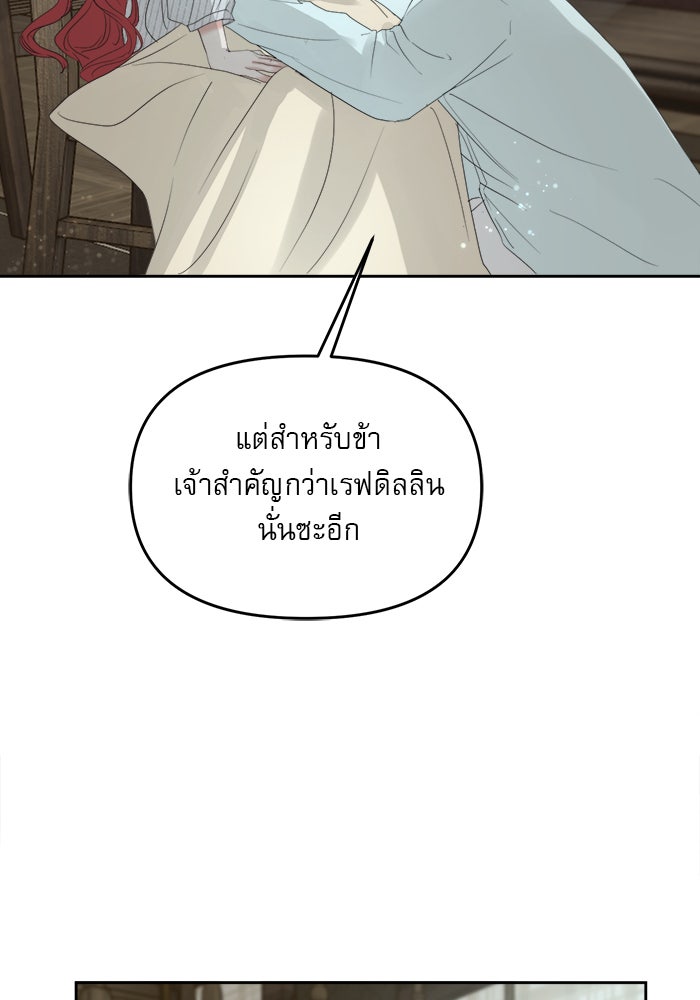 เสือดาวกร้าวใจ - หน้า 86