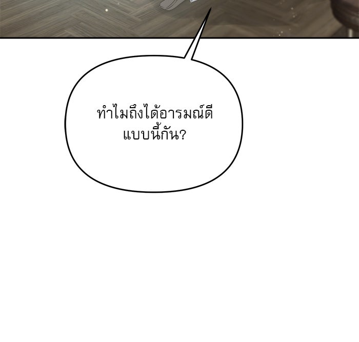 เสือดาวกร้าวใจ - หน้า 95