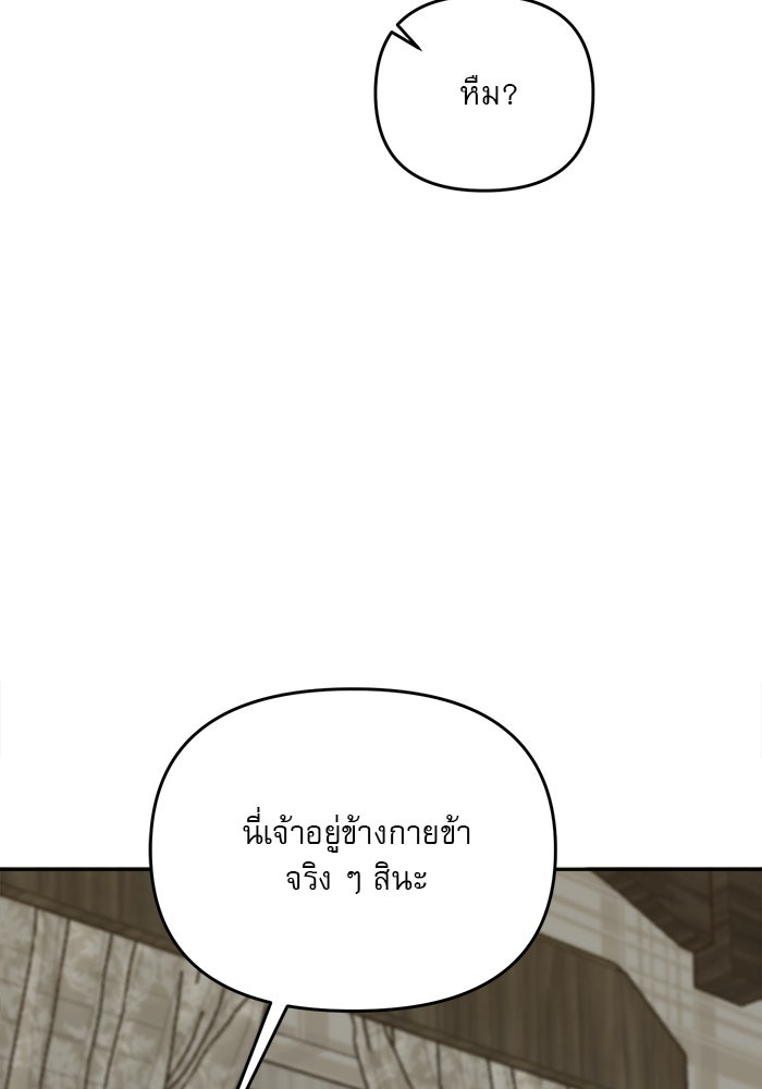 เสือดาวกร้าวใจ - หน้า 97