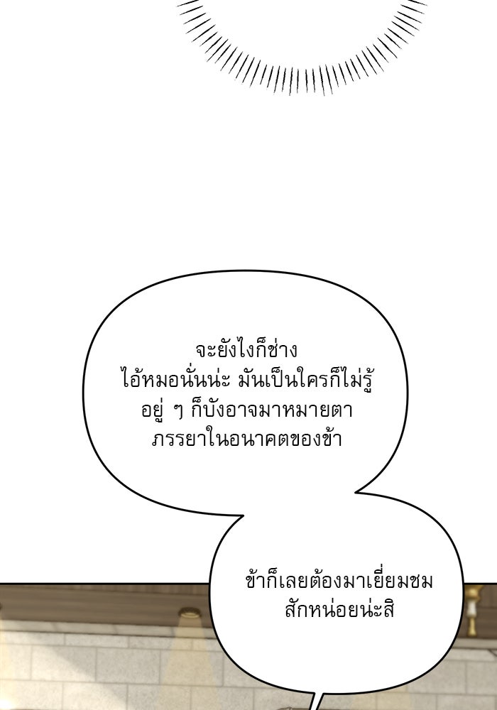 เสือดาวกร้าวใจ - หน้า 19