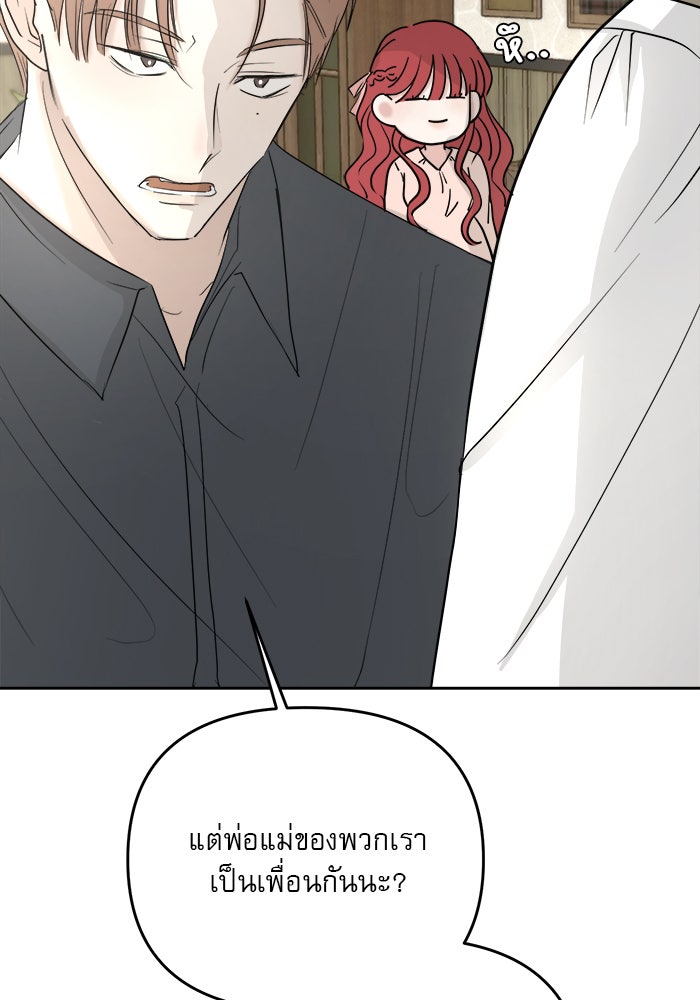 เสือดาวกร้าวใจ - หน้า 48
