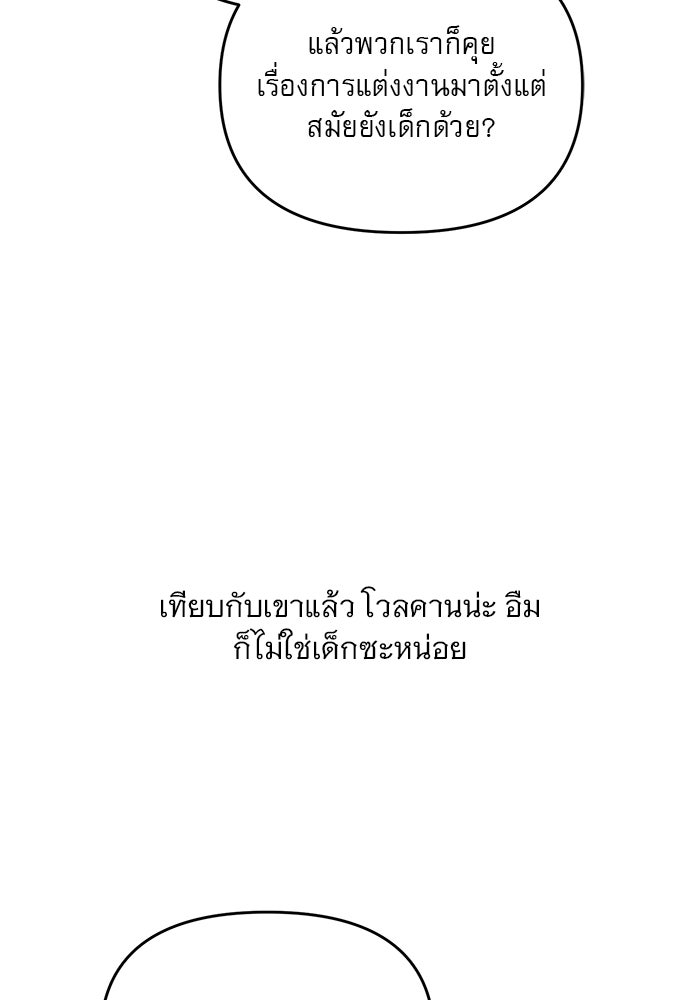 เสือดาวกร้าวใจ - หน้า 49
