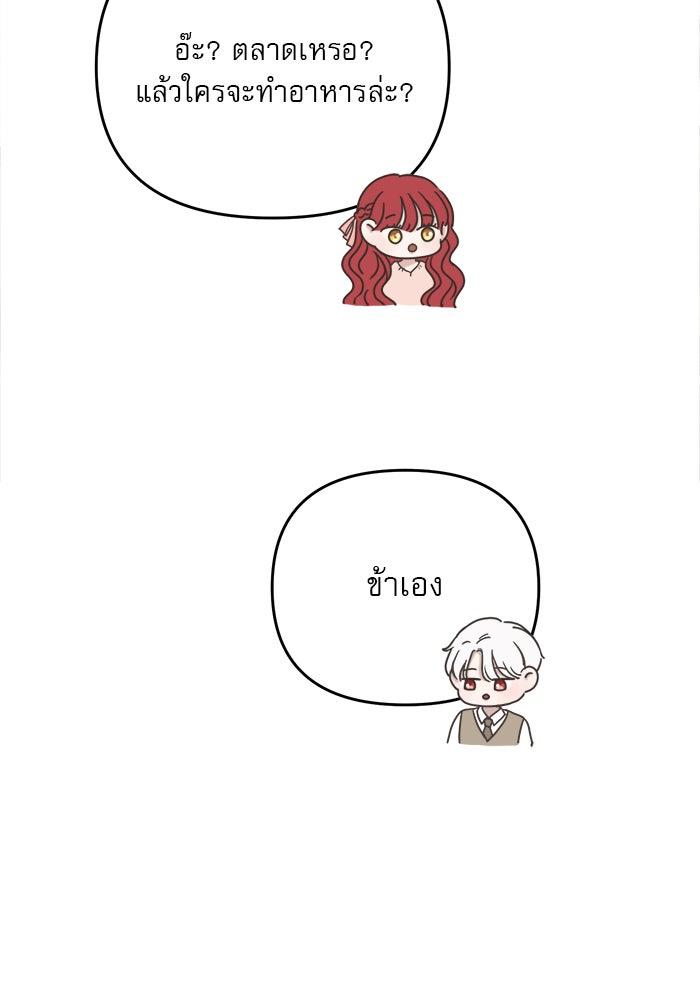 เสือดาวกร้าวใจ - หน้า 63