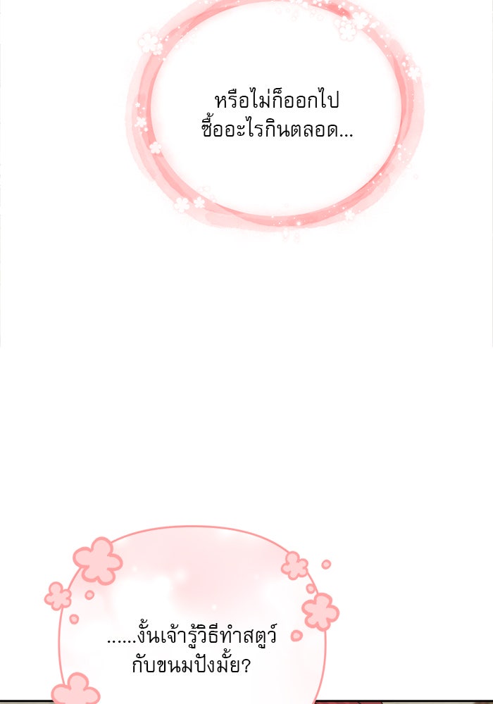 เสือดาวกร้าวใจ - หน้า 69