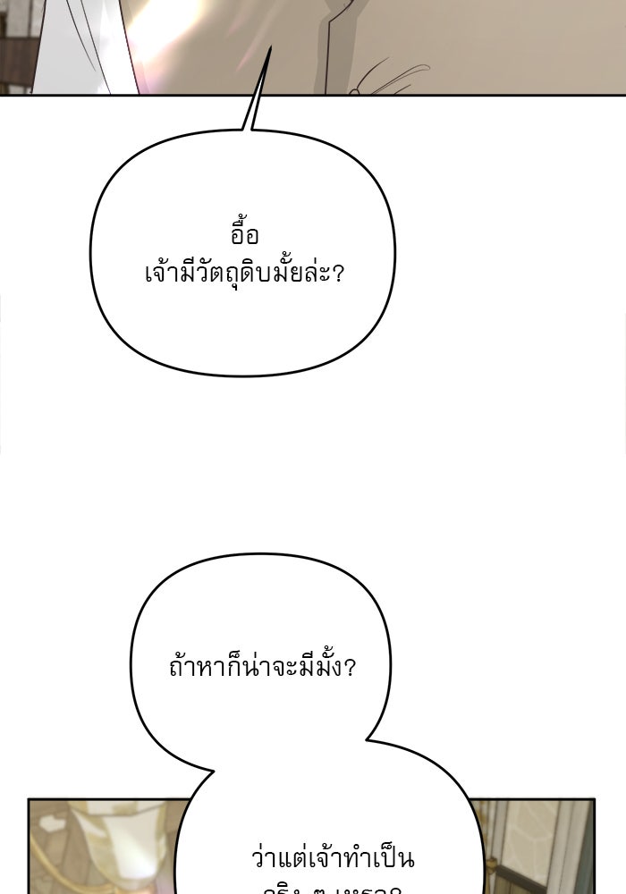 เสือดาวกร้าวใจ - หน้า 72