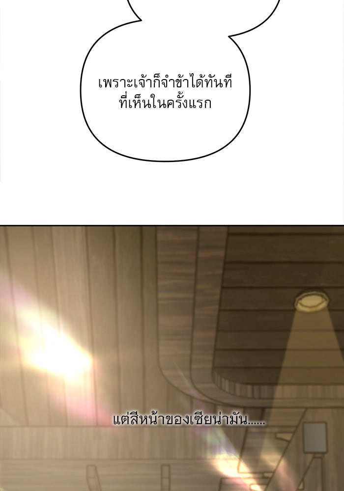 เสือดาวกร้าวใจ - หน้า 79