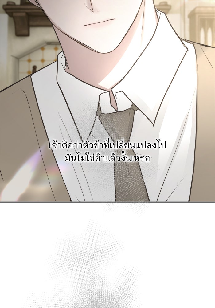 เสือดาวกร้าวใจ - หน้า 83