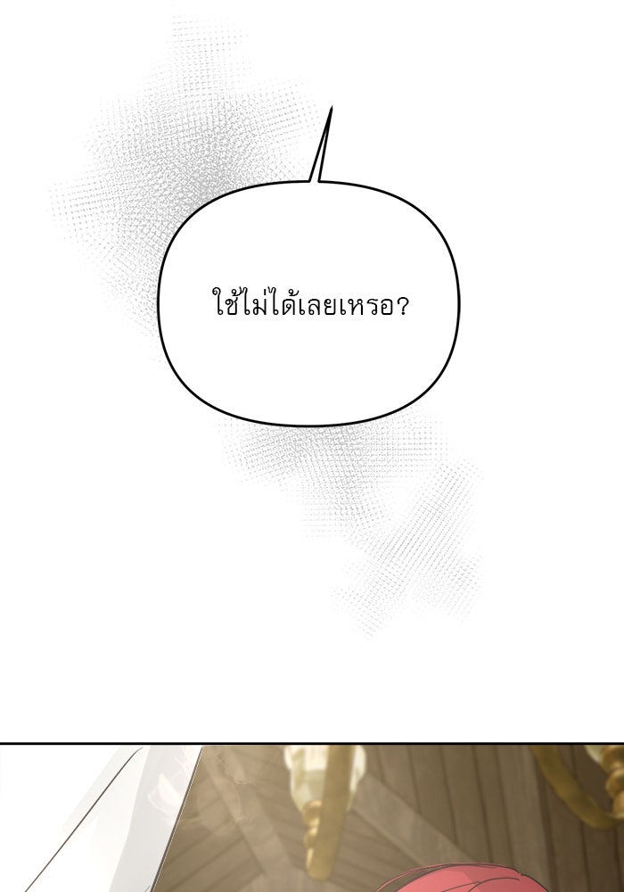 เสือดาวกร้าวใจ - หน้า 85