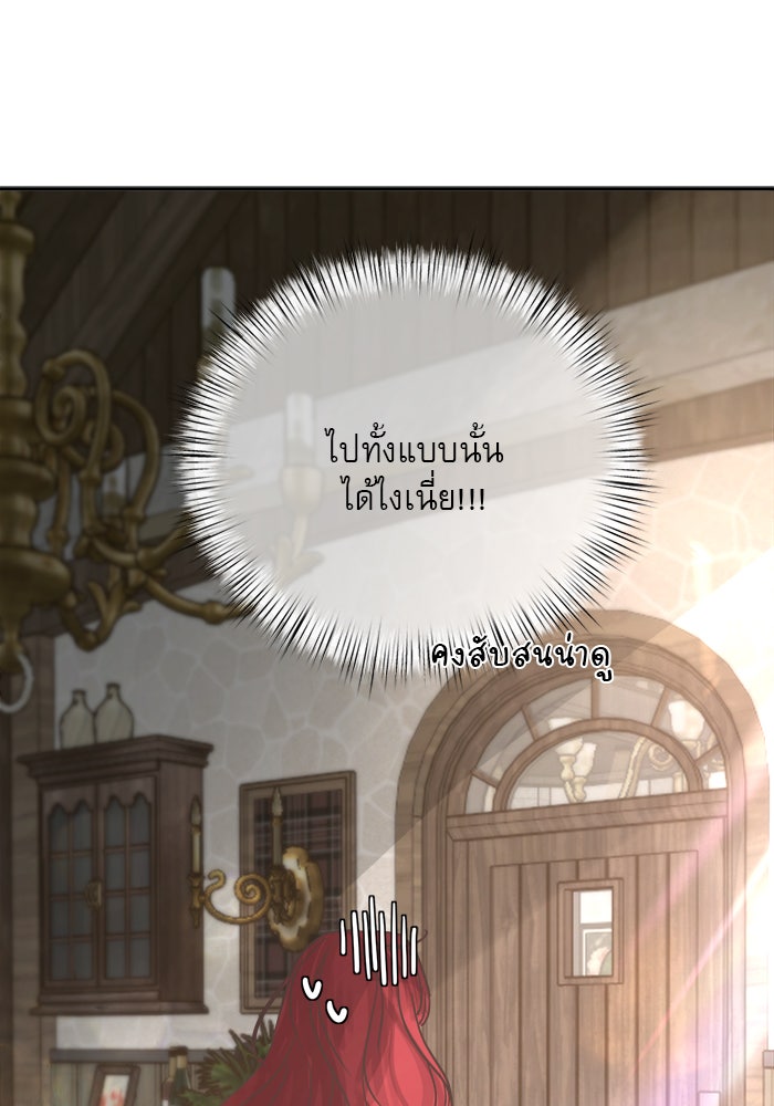 เสือดาวกร้าวใจ - หน้า 28
