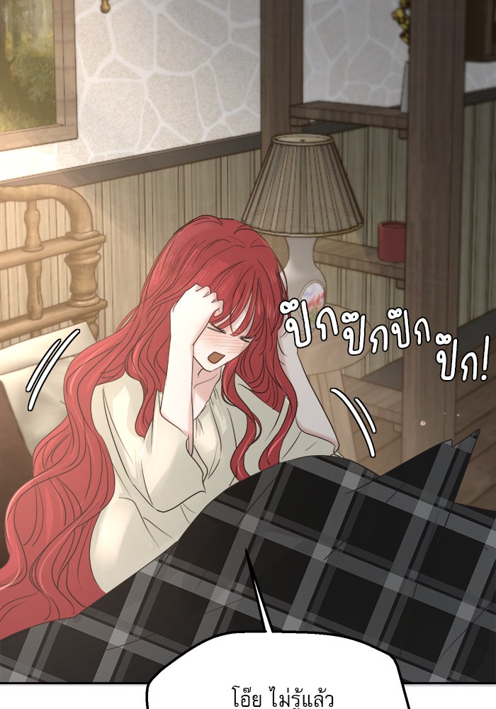 เสือดาวกร้าวใจ - หน้า 40