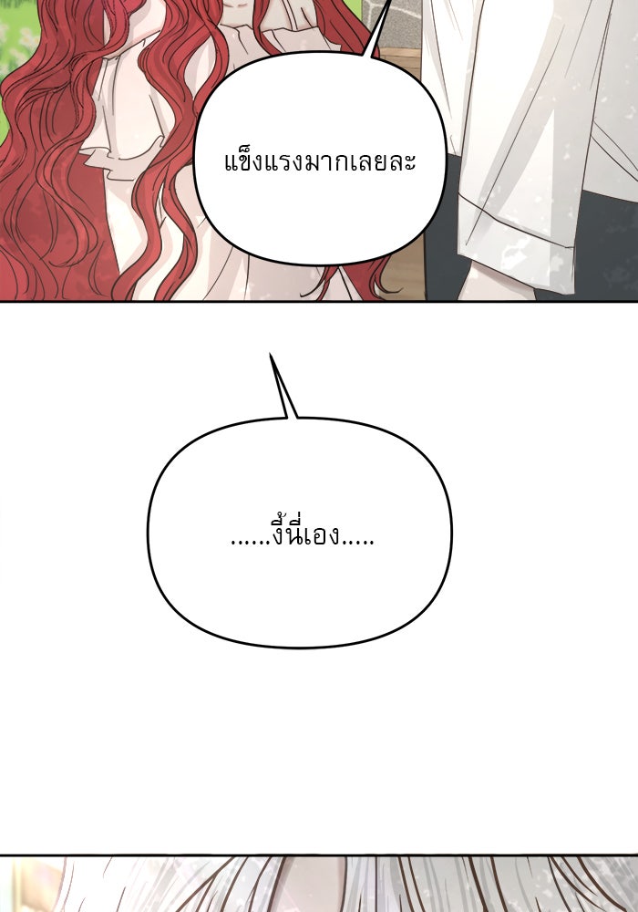 เสือดาวกร้าวใจ - หน้า 53