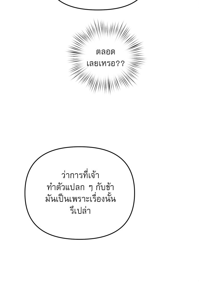 เสือดาวกร้าวใจ - หน้า 64