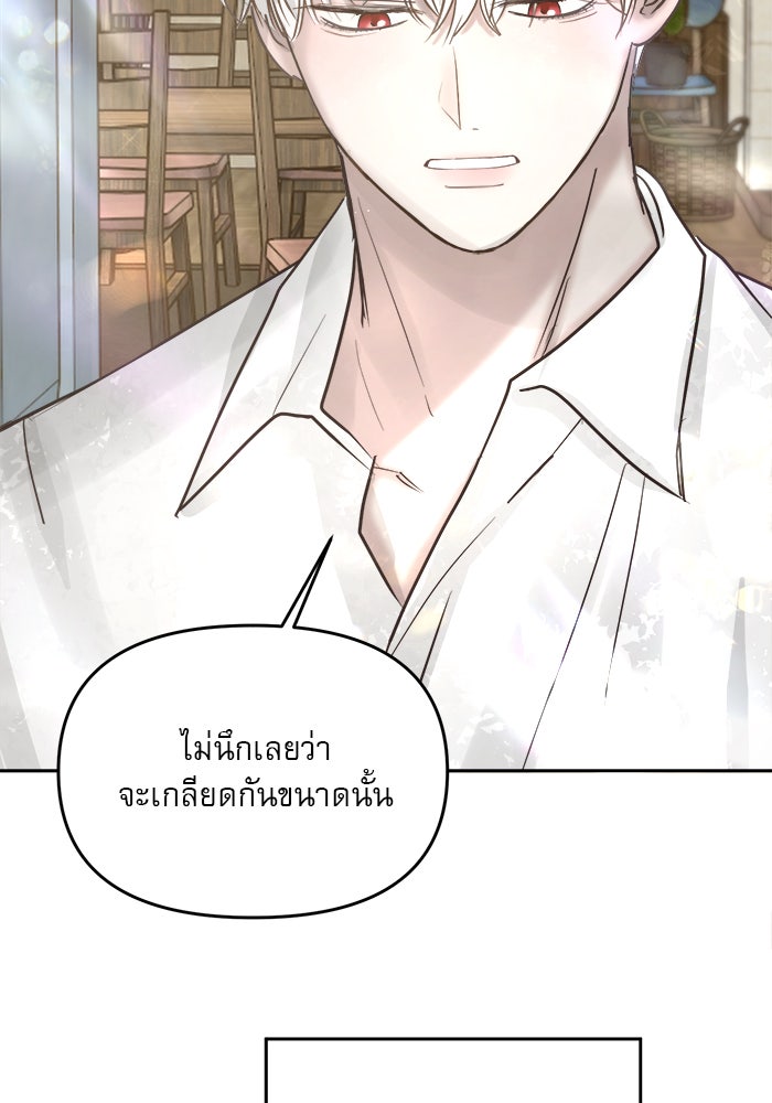 เสือดาวกร้าวใจ - หน้า 67