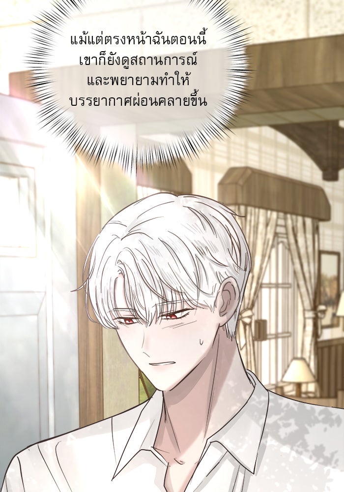 เสือดาวกร้าวใจ - หน้า 73