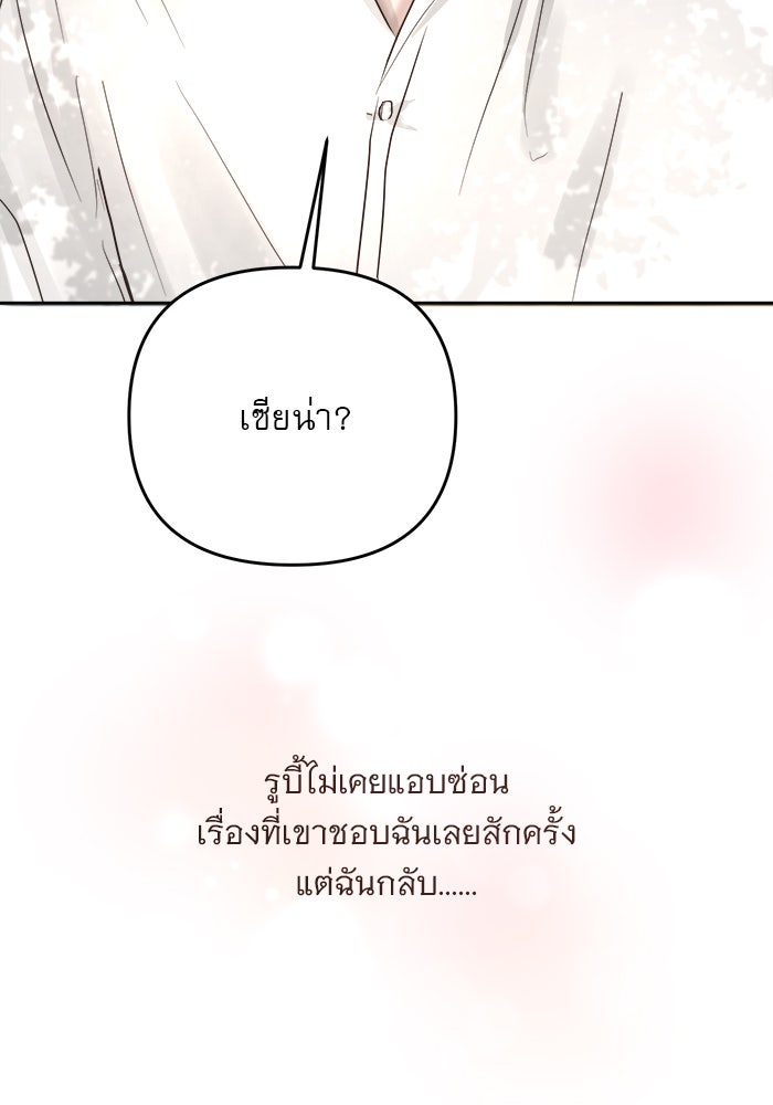 เสือดาวกร้าวใจ - หน้า 74