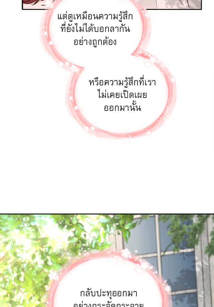 เสือดาวกร้าวใจ - หน้า 76