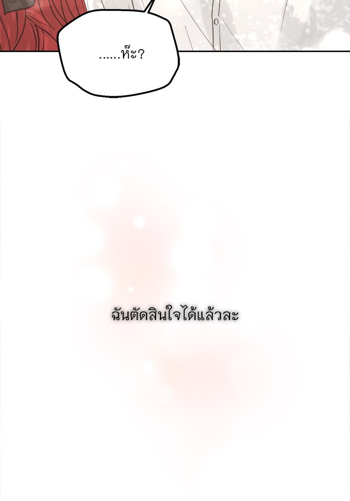 เสือดาวกร้าวใจ - หน้า 80