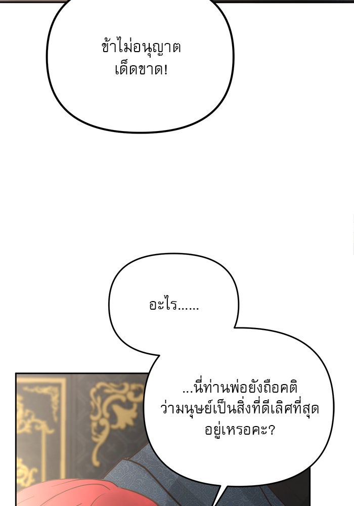 เสือดาวกร้าวใจ - หน้า 45