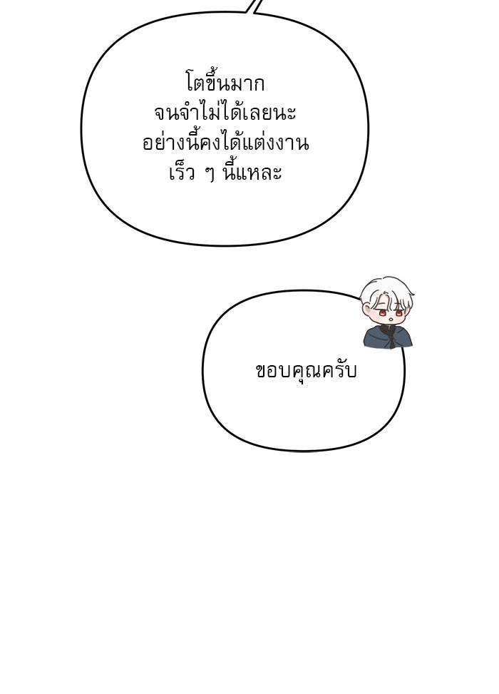 เสือดาวกร้าวใจ - หน้า 69