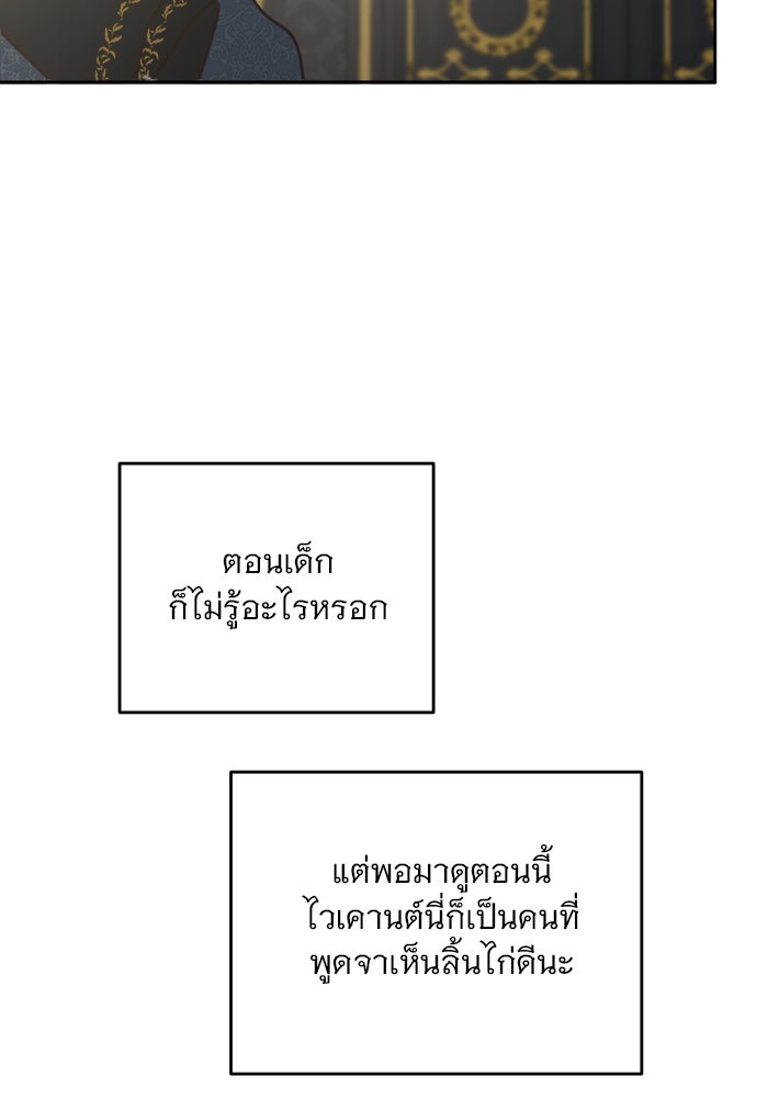 เสือดาวกร้าวใจ - หน้า 72