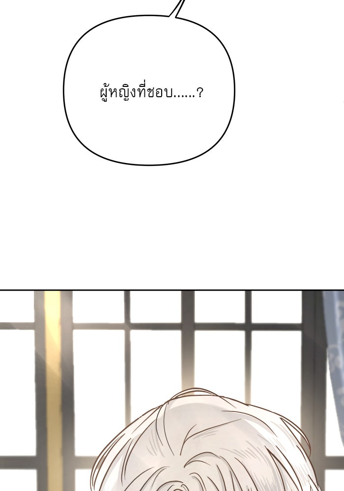 เสือดาวกร้าวใจ - หน้า 75