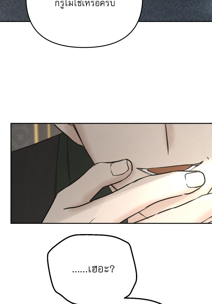 เสือดาวกร้าวใจ - หน้า 77