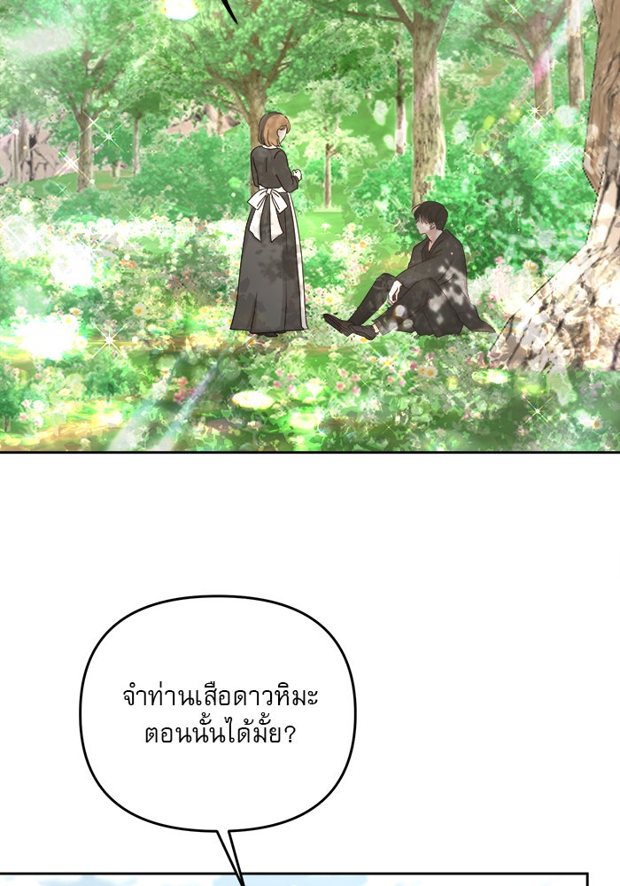 เสือดาวกร้าวใจ - หน้า 3