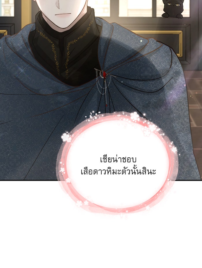 เสือดาวกร้าวใจ - หน้า 45