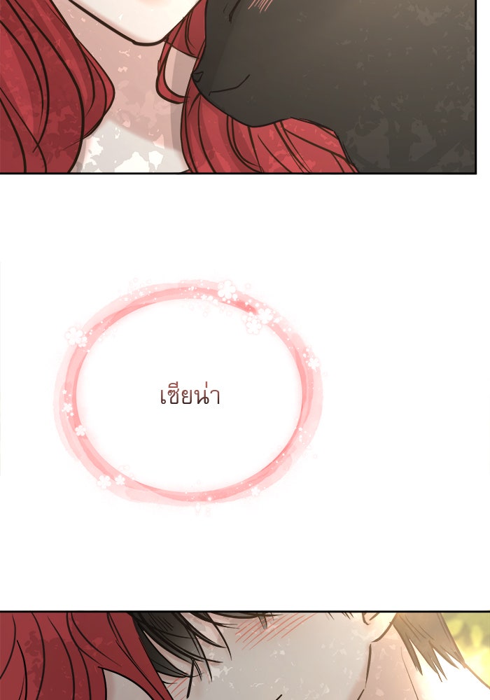 เสือดาวกร้าวใจ - หน้า 70