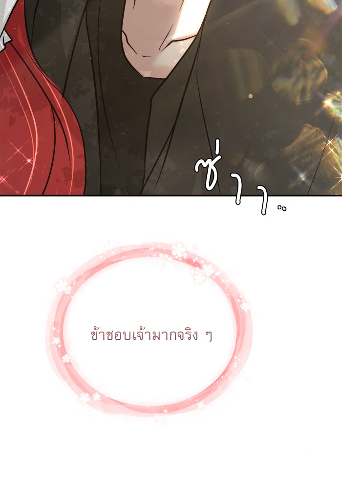 เสือดาวกร้าวใจ - หน้า 73