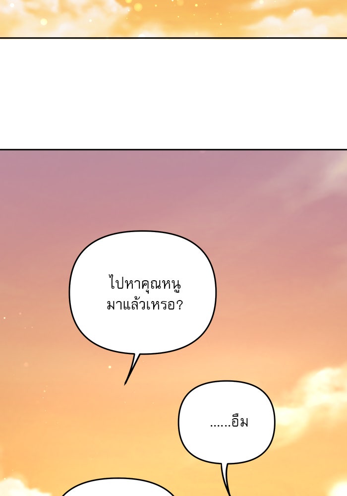 เสือดาวกร้าวใจ - หน้า 77