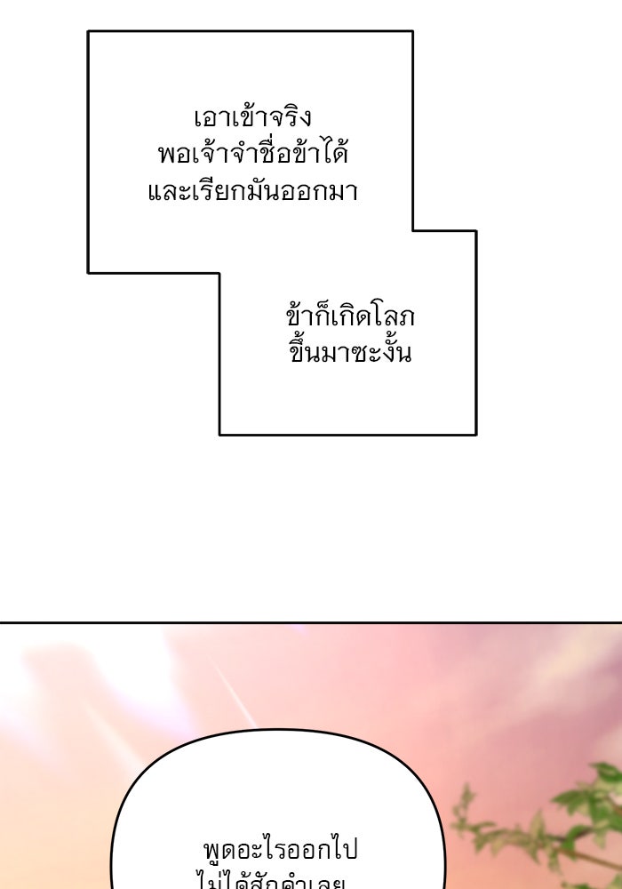 เสือดาวกร้าวใจ - หน้า 83