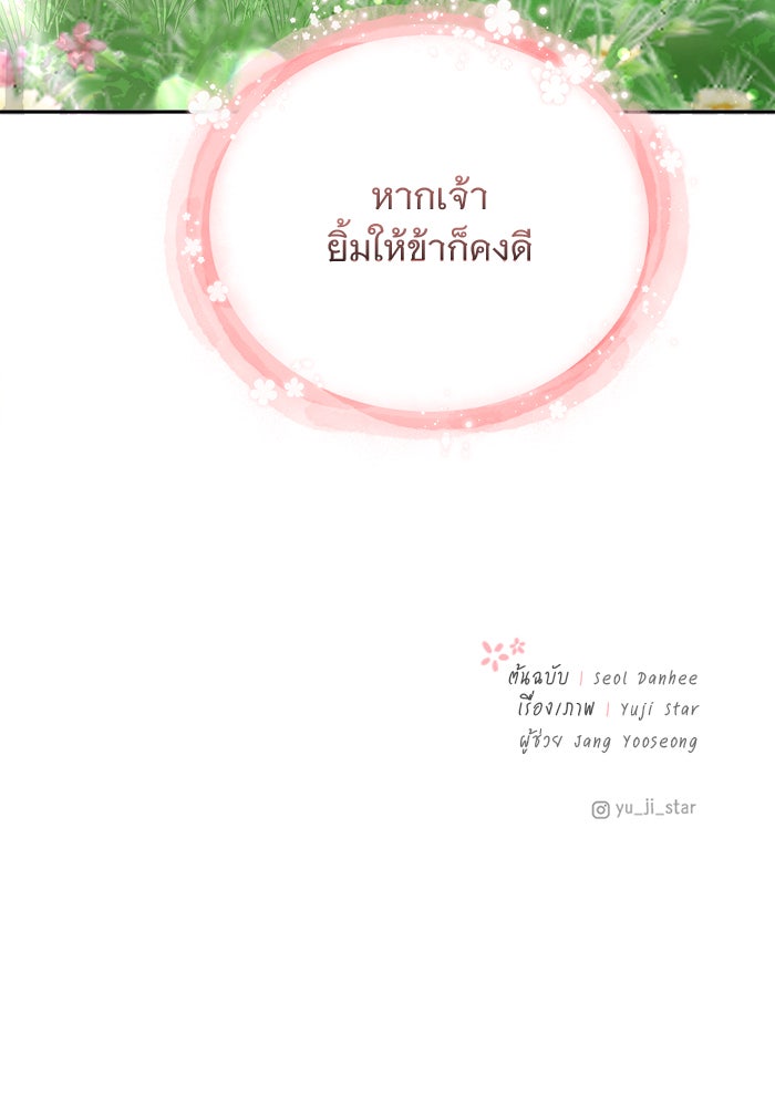 เสือดาวกร้าวใจ - หน้า 86