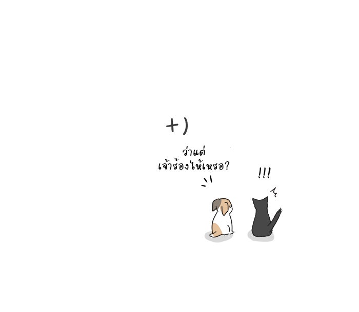 เสือดาวกร้าวใจ - หน้า 87