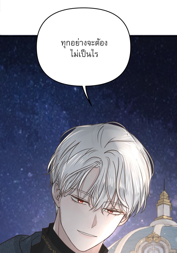 เสือดาวกร้าวใจ - หน้า 83