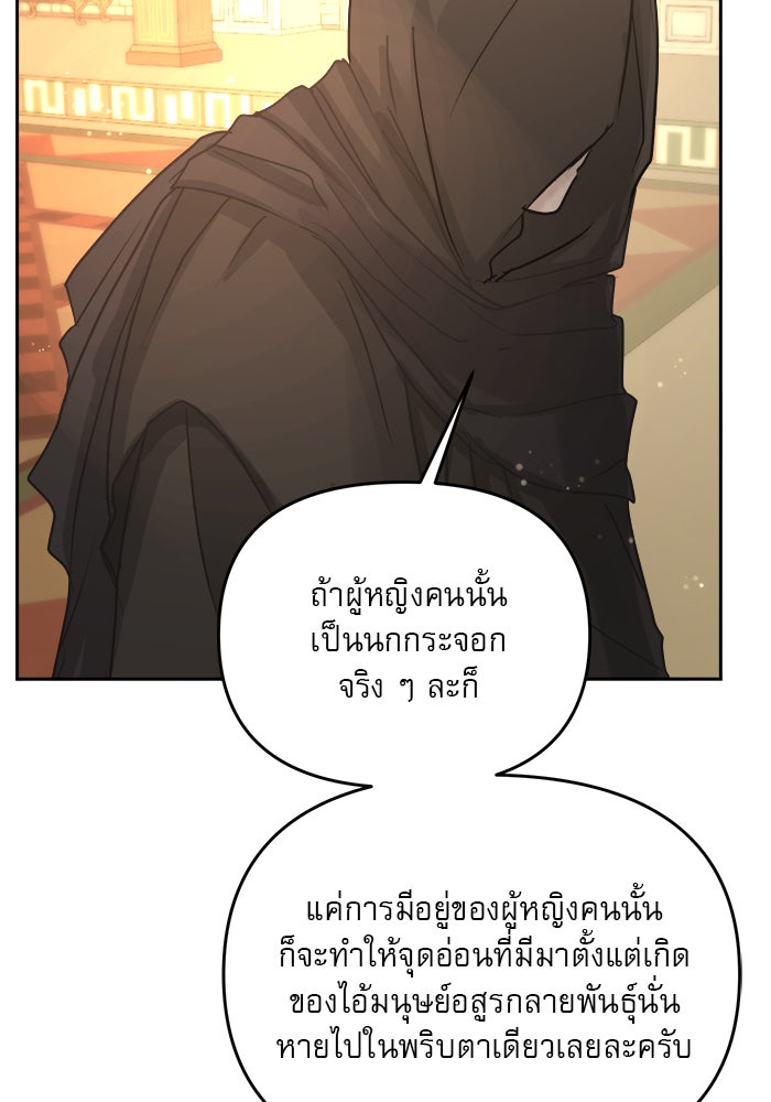 เสือดาวกร้าวใจ - หน้า 12
