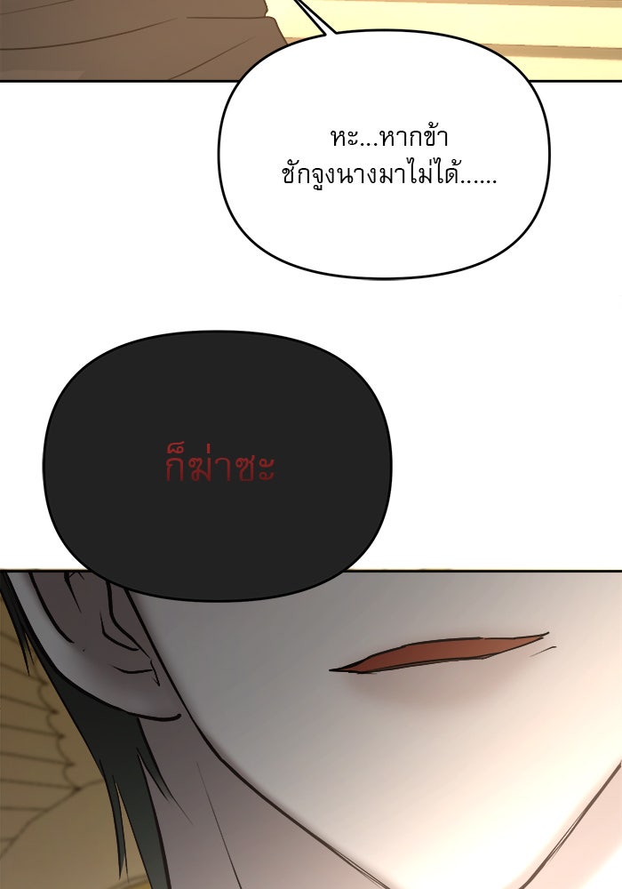 เสือดาวกร้าวใจ - หน้า 25