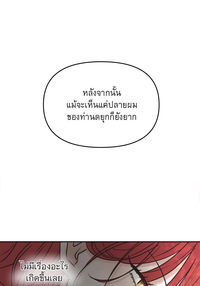 เสือดาวกร้าวใจ - หน้า 61