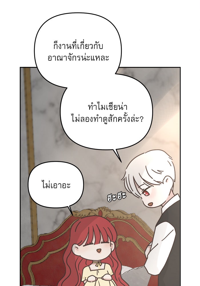 เสือดาวกร้าวใจ - หน้า 74